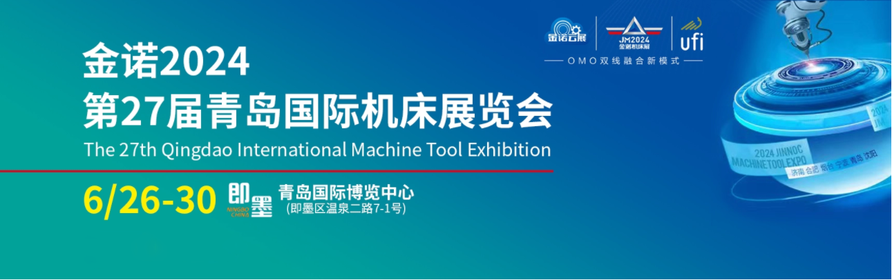 【邀请函】斯图邀您参加2024年第27届青岛国际机床展（附交通指南）